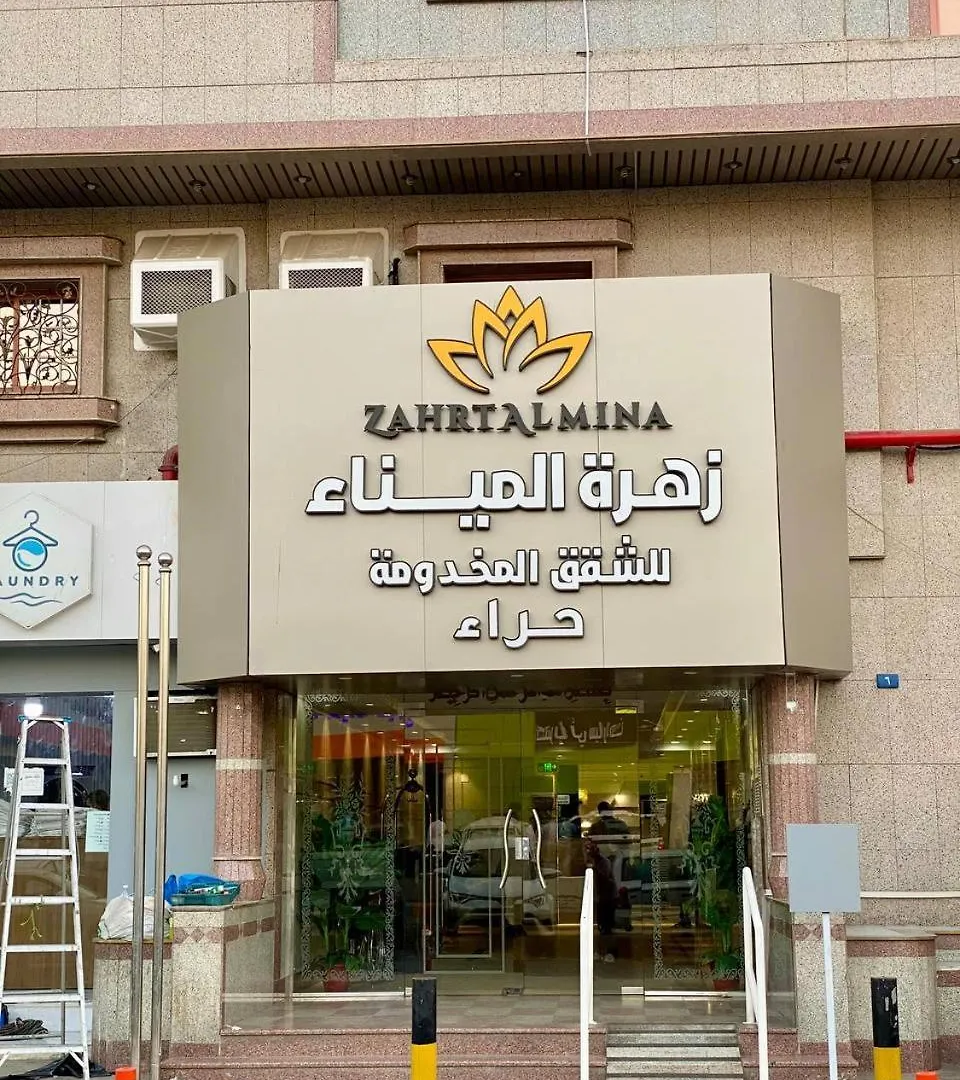 زهرة الميناء للوحدات السكنية المخدومة Lägenhet Jidda 0*,  Saudiarabien